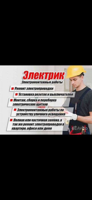 Услуги Электрика