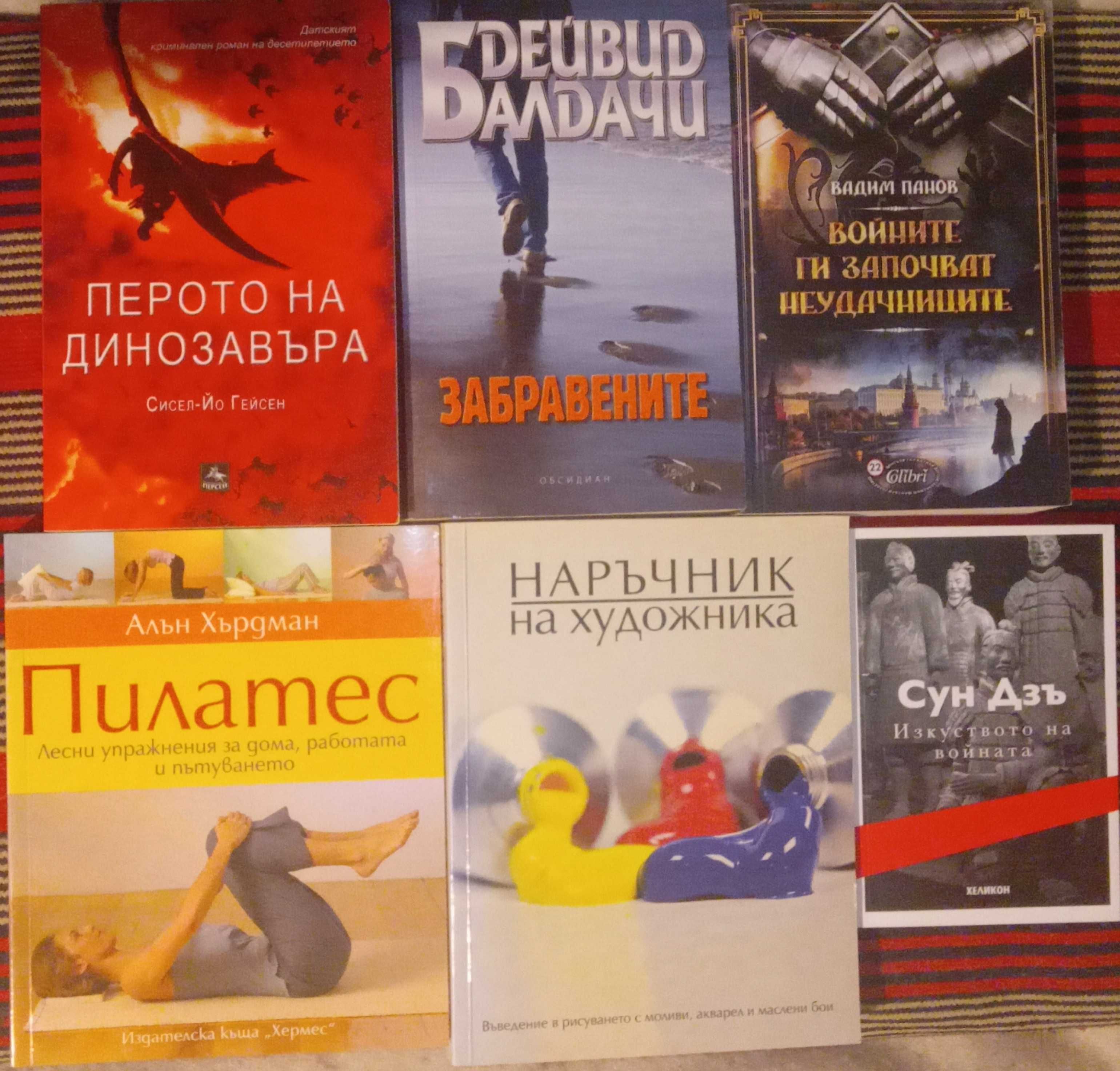 Книги на различна тема