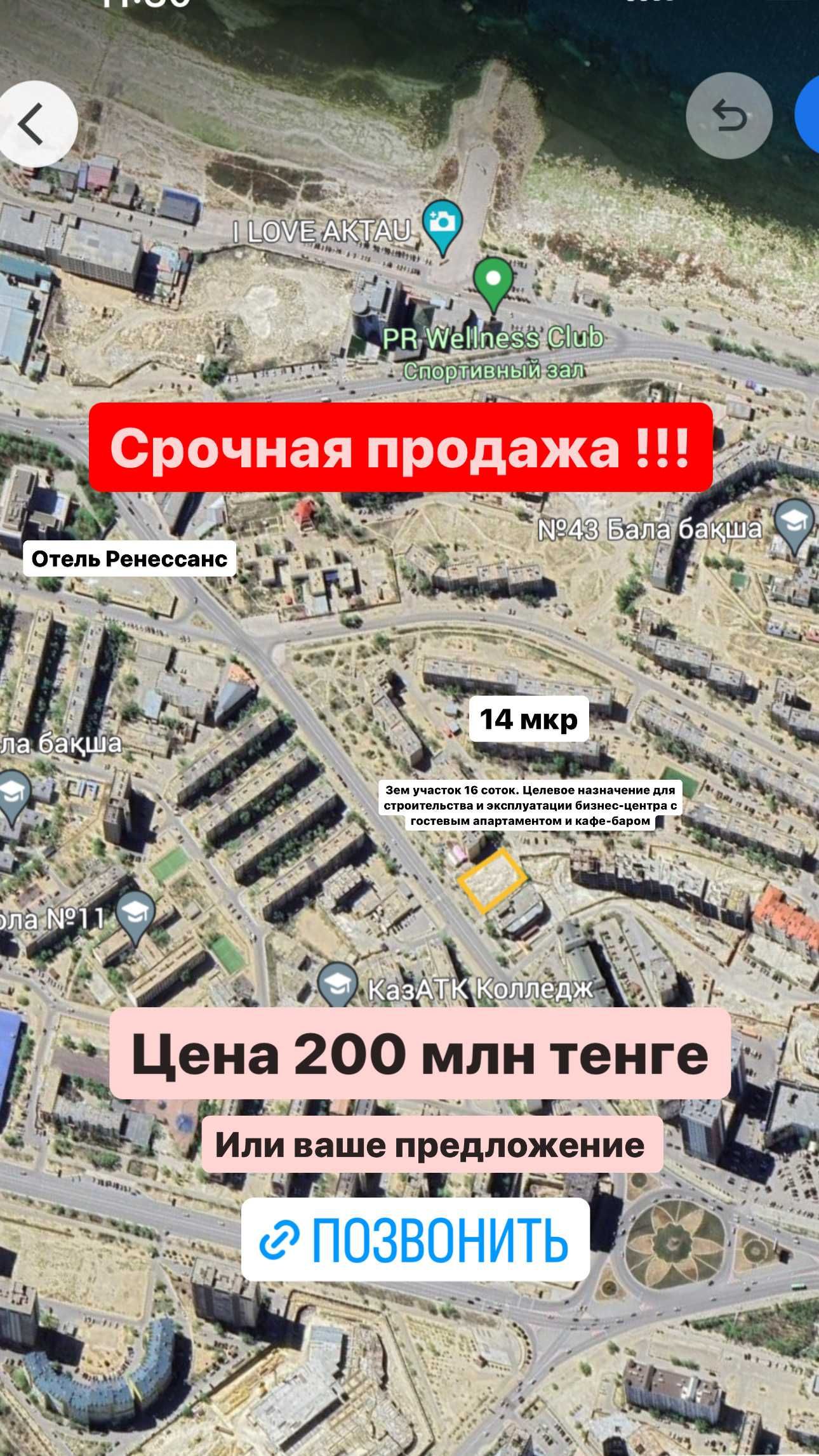 Участок под коммерцию 16 соток в 14 мкр