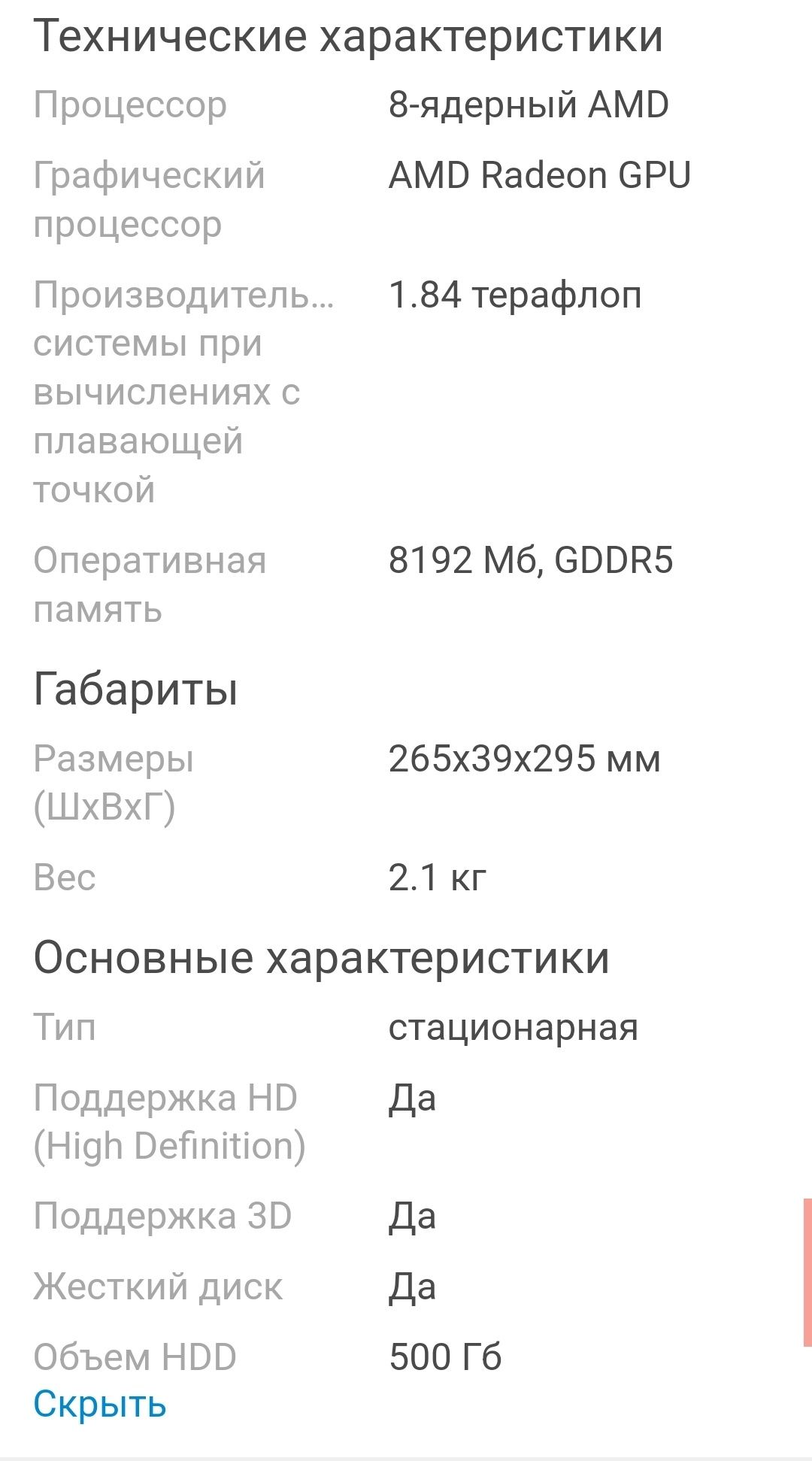 Приставка Сони плэйстейшн 4