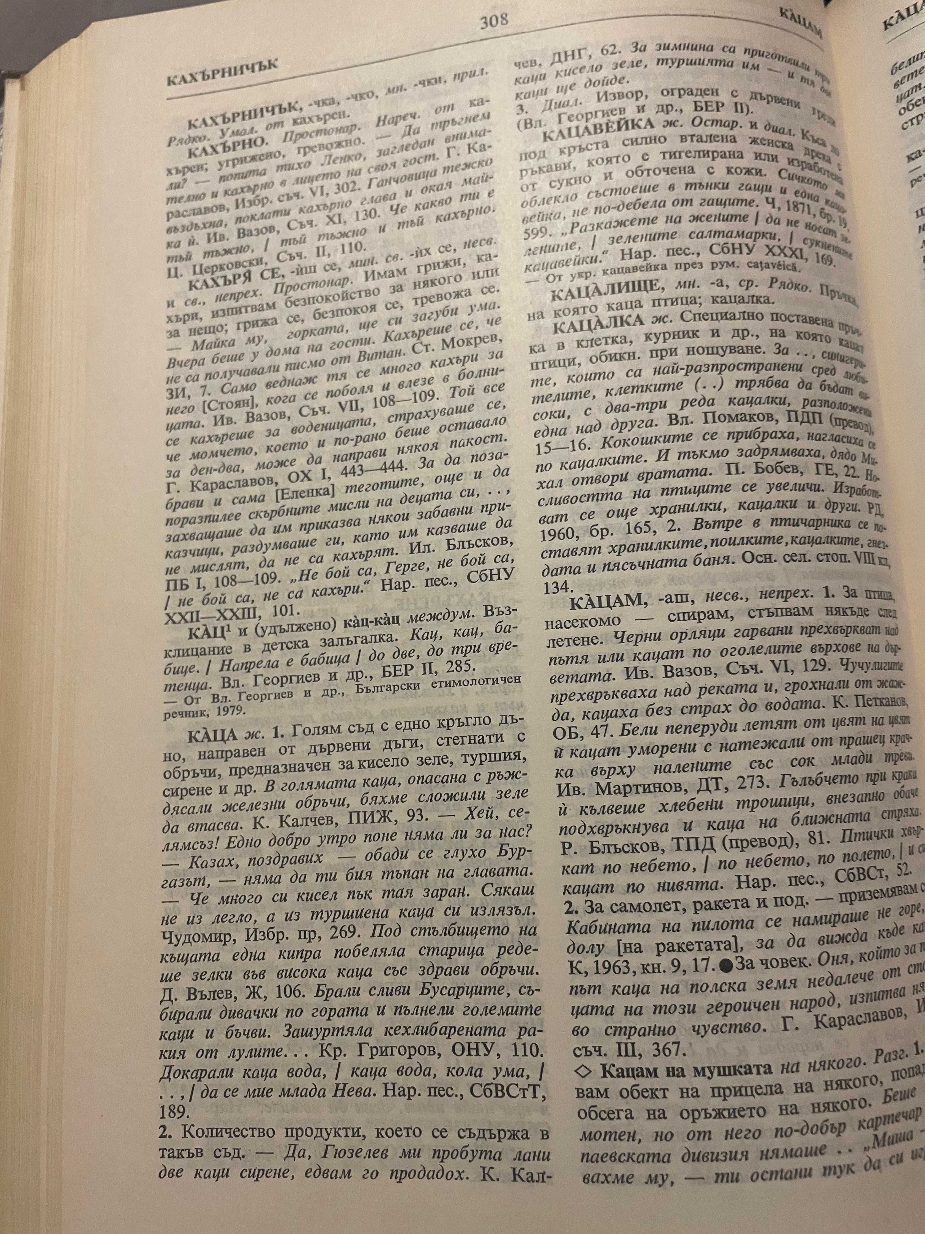 речник на българския език БАН