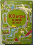 100 игри за деца на път Изтриваеми карти Clever Book