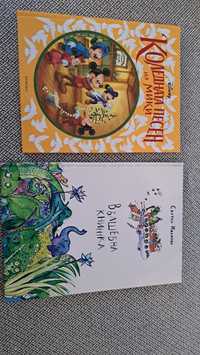 Детски книги - Коледната песен на Мики и Вълшебна книжка