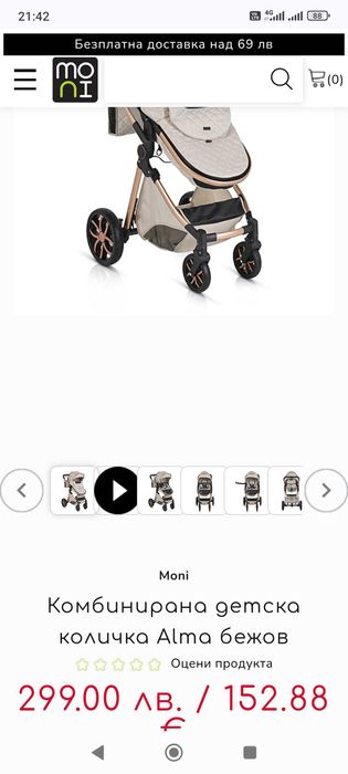 Детска Количка MONI