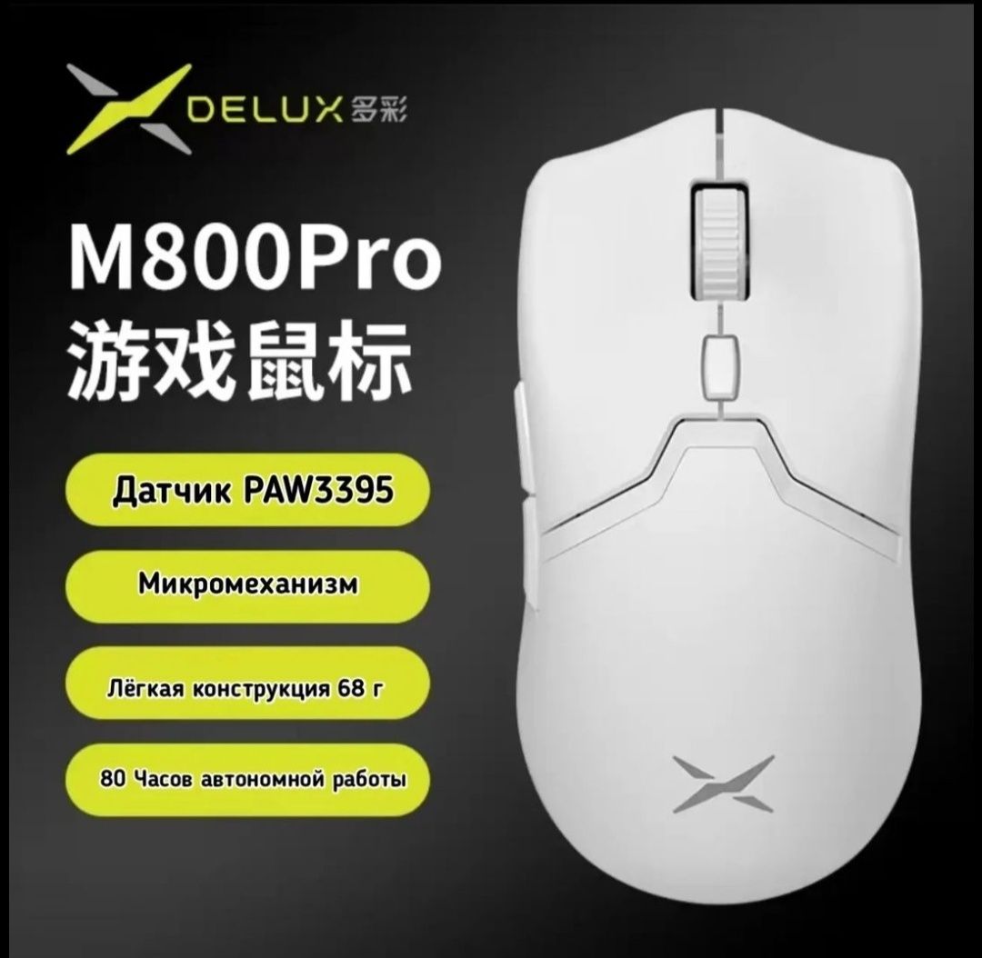 Красочная игровая мышь M800pro,, беспроводная проводная