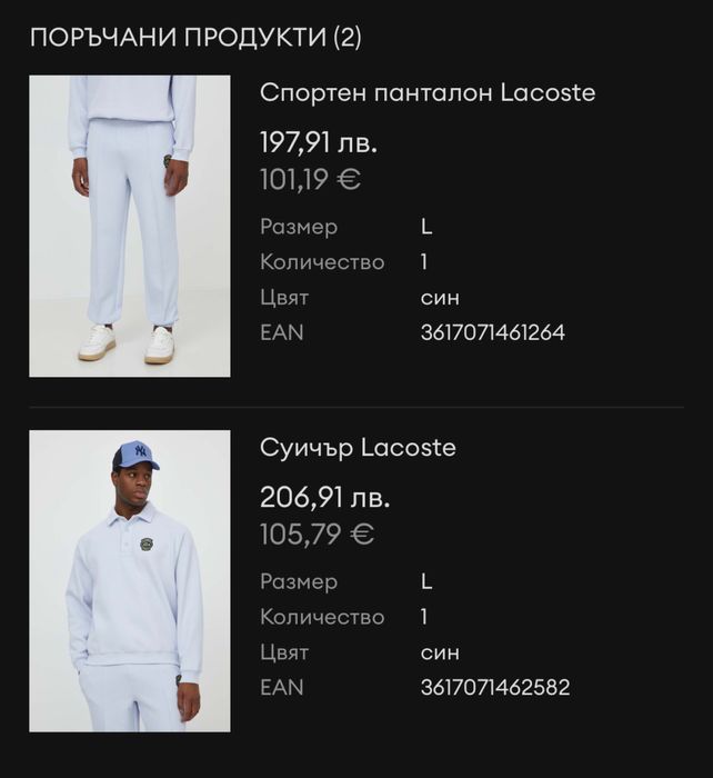 Чисто нов компелт анцунг Lacoste