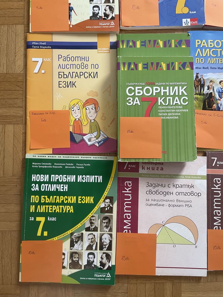 Сборници/работни листове/помагала/изпити за 7 клас