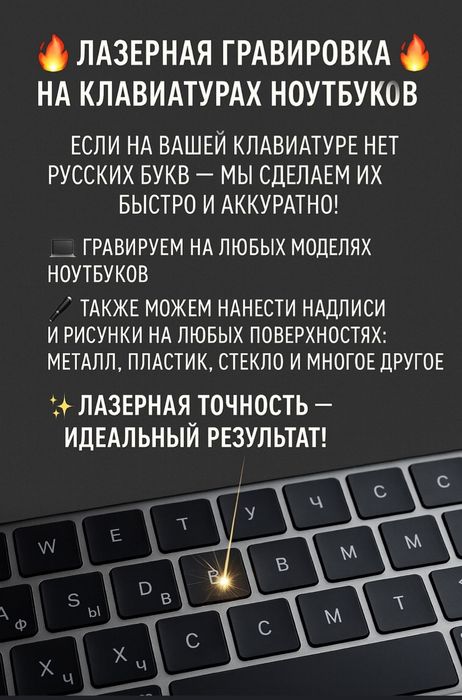 Лазерная Гравировка/Lazer Gravirovkasi/ "Laser" Notebook RU/AR/EN