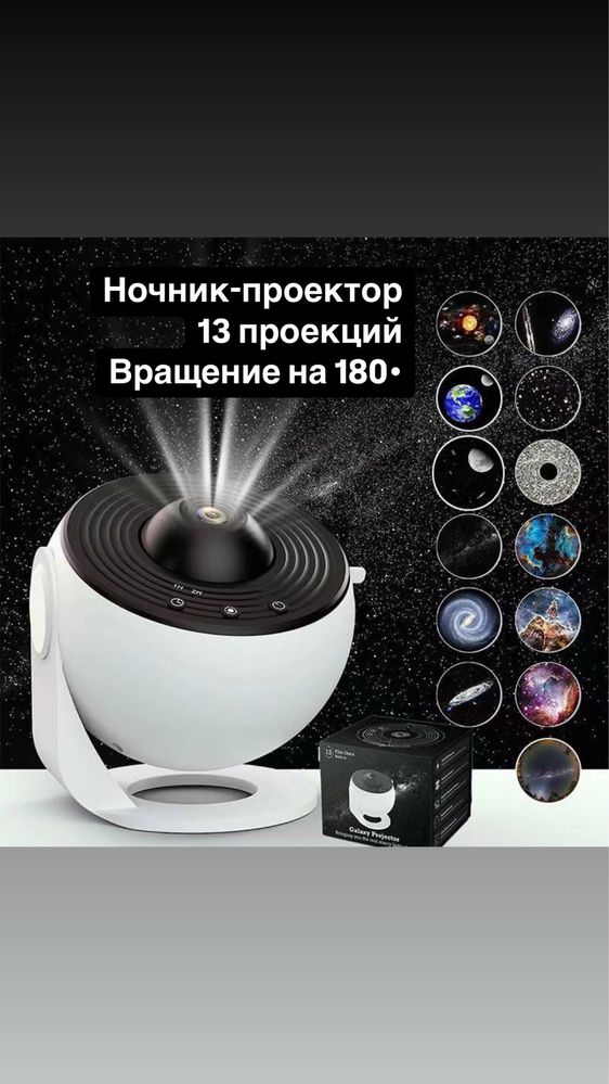 Ночник проектор
