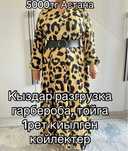 Разгрузка гардероба Астана