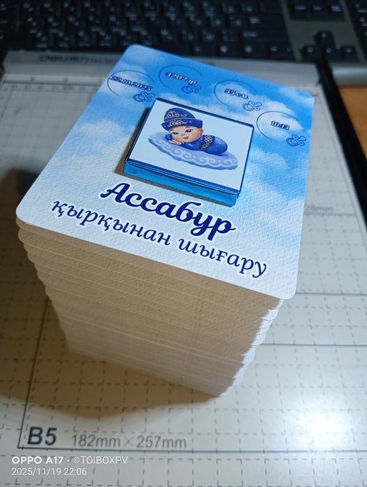 Сладкий тойбастар