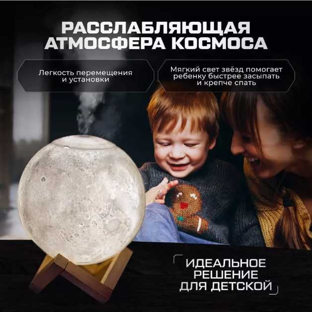 Идеальный подарок на новый год ночник увлажнитель воздуха "MOON"