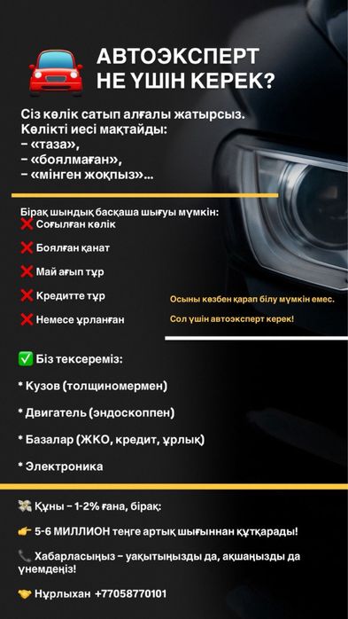 Автоэксперт автоподбор автопроверка толшиномер Эндоскоп пробег