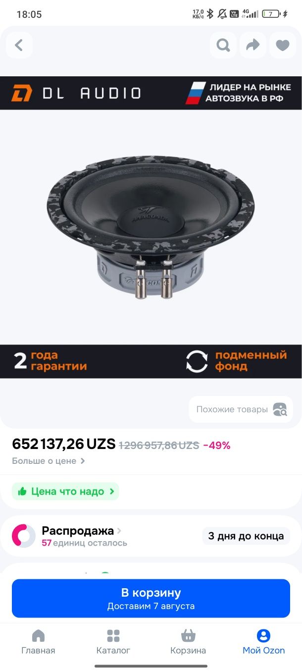 Dl audio anaconda 165 comp