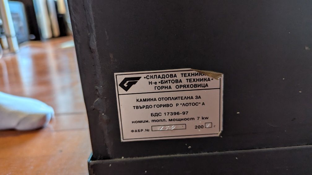 Камина на твърдо гориво Лотос