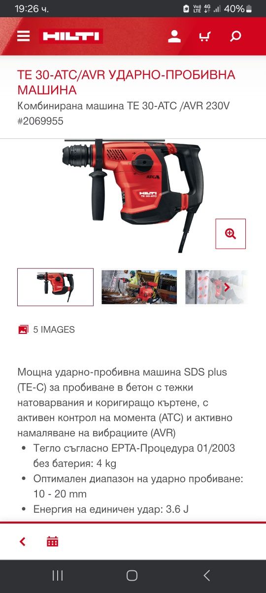 Hilti TE 30-ATC Перфоратор