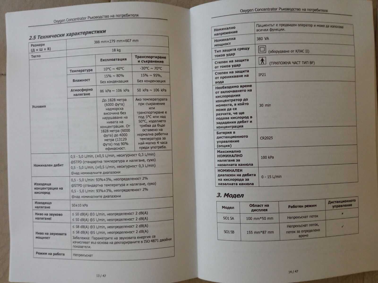 Кислороден концентратор BMC SO1 5A