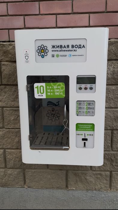 Водомат живая вода