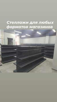 Стеллажи полки витрина торговое оборудование для магазинов