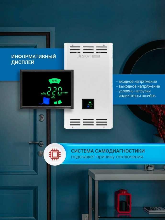 Cтабилизатор напряжения SKAT ST-30000 LED Для всего дома, Жк-дисплей