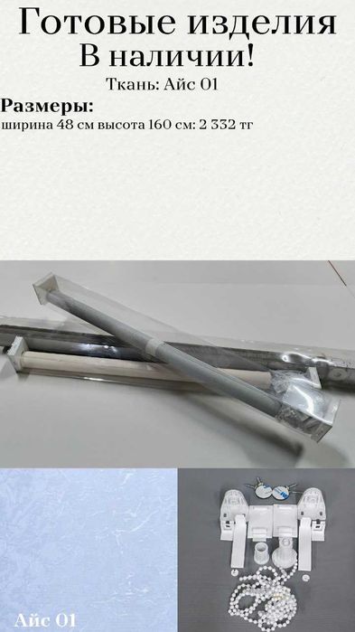 Готовые ролл шторы — без ожидания и изготовления