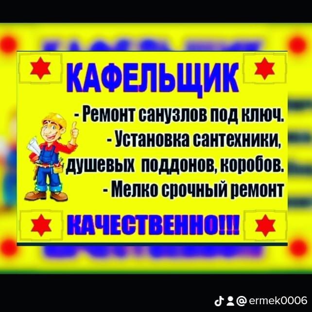 Кафельщик со стажем 20 лет