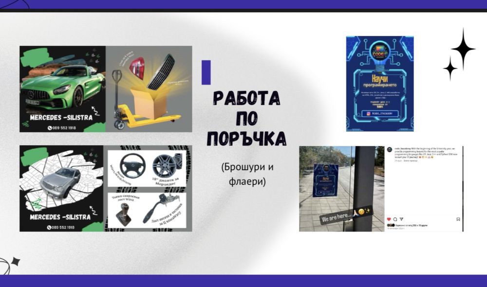 Дизайн по Поръчка – Лога, Покани, Стикери, Рекламни Материали