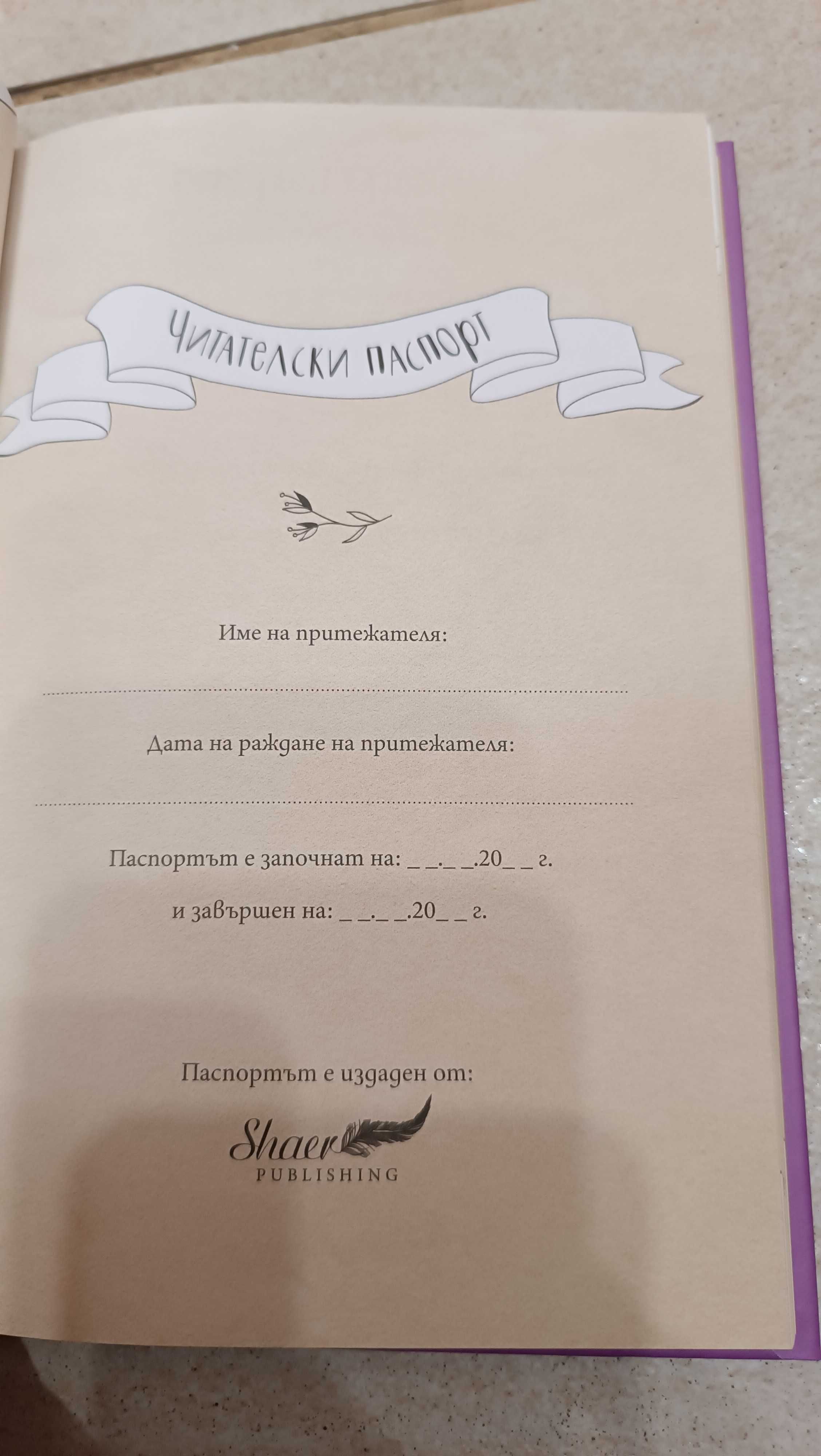 детски ученически читателски дневник паспорт лексикон книга