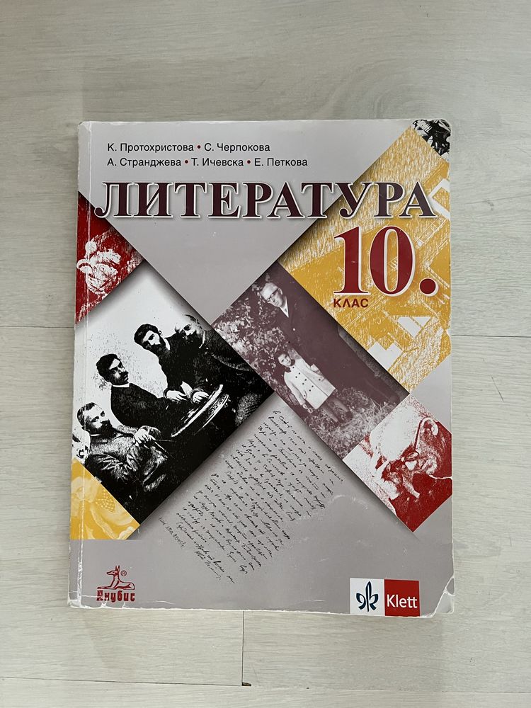 Учебници за 10 клас