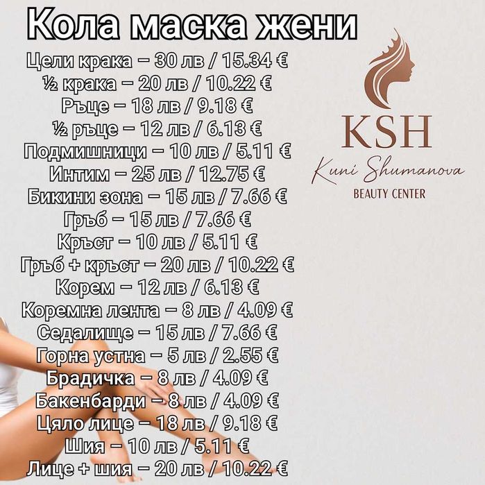 Hifu, Хайфу Пловдив, Кола маска Пловдив, салон за красота Пловдив