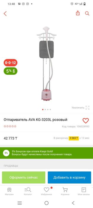 Отпариватель AVA KG-3203L розовый