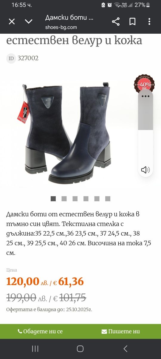 Дамски боти Visini и Milano