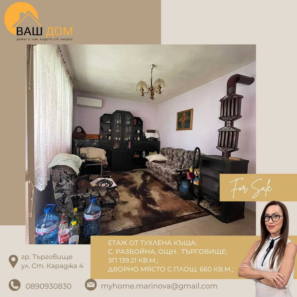 Продава се Етаж от къща в Търговище, Център - 139 кв.м за 917 €/кв.м - Снимка #2