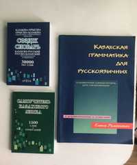 Базовые действенные книги для изучения казахского языка
