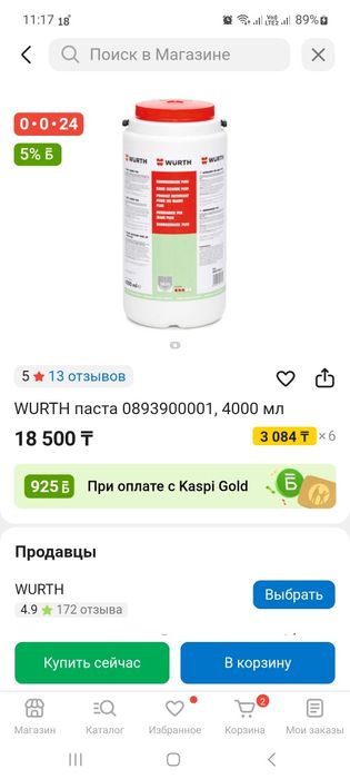 Продам пасту для мытья рук WURTH  4000мл