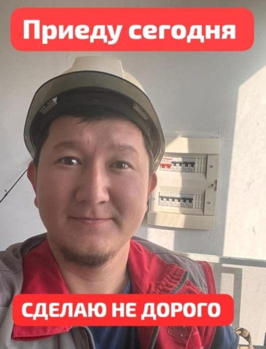 Электрик соочный выезд