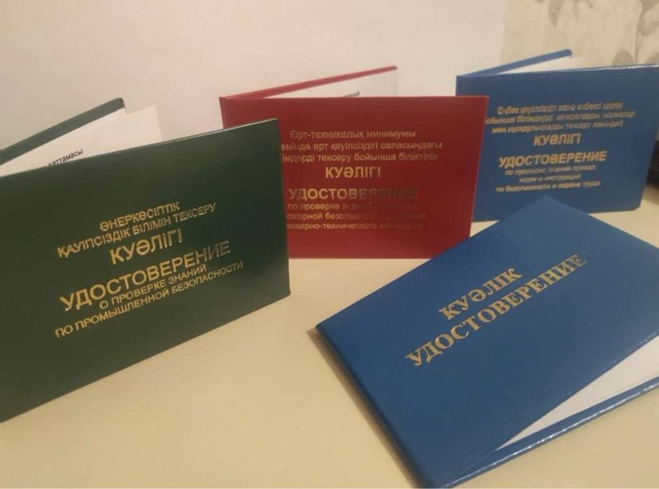 Корочки удостоверения по ПБ пром без-ти БиОТ без-ть и охр.труда,ПТМ