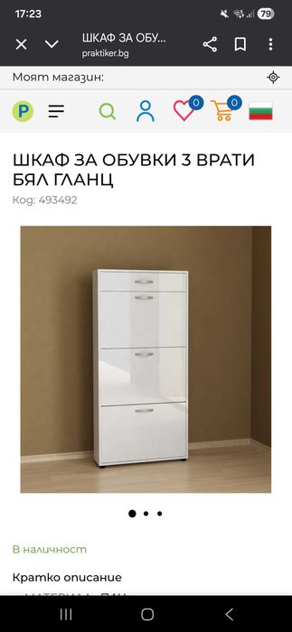 Шкаф за обувки като нов