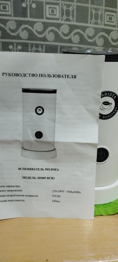 Вспениватель молока