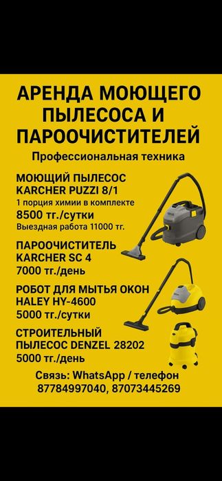 Аренда профессиональной строительно бытовой техники