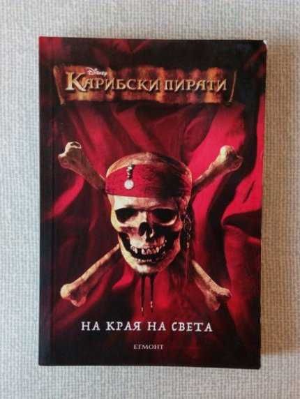 Егмонт Чародейства приказки детски книжки комикси класика