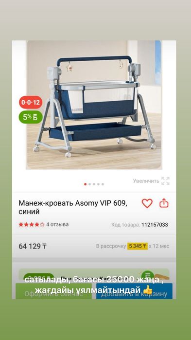 электронный желбесік