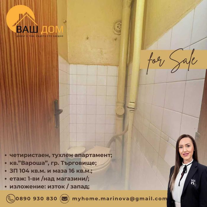 Продава се Четиристаен апартамент в Търговище, Вароша - 104 кв.м за 1177 €/кв.м - Снимка #11