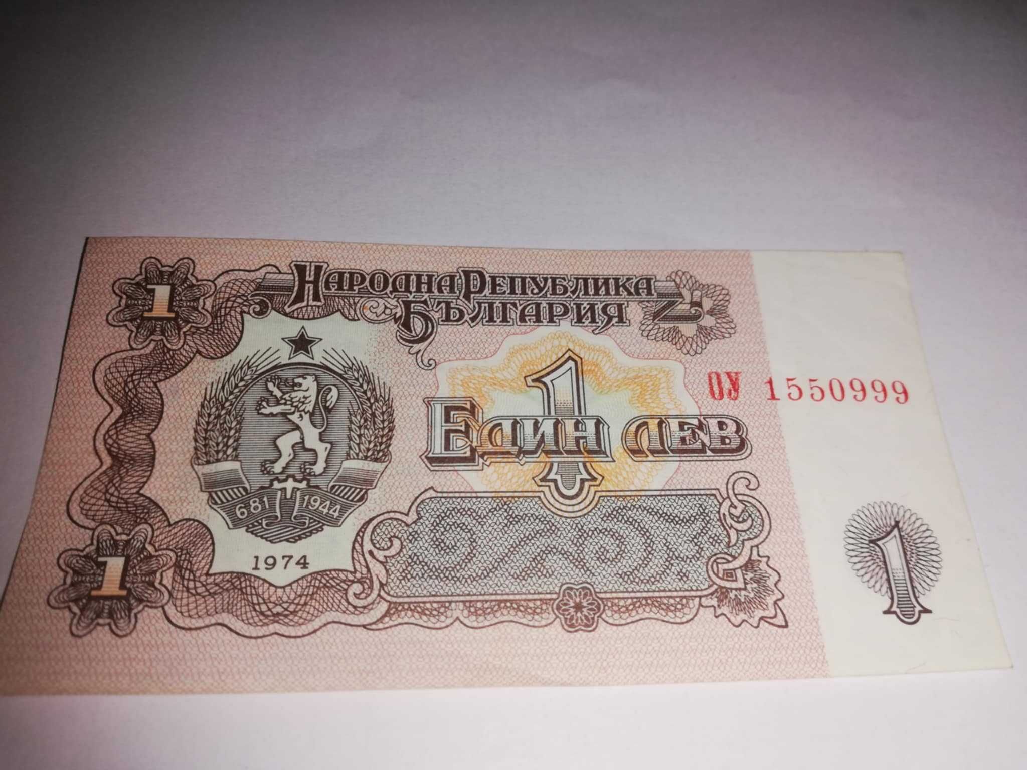 Банкнота 1974 година с номинал 1 лев