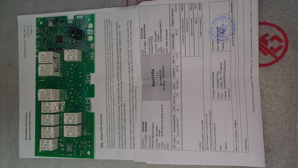Main Board, Захранваща платка за фурни Bosch, Siemens, Neff