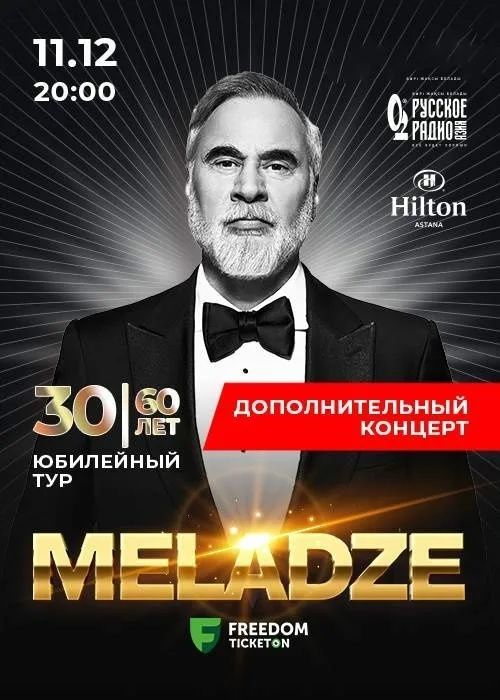 Продам билеты на концерт Меладзе