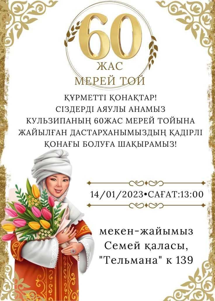 Тойға сайт түрінде шақырту / электронды шақырту Туркестан