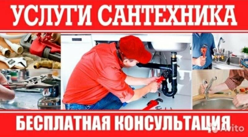 Услуги сантехника. Установка котла, тёплый пол, ремонт