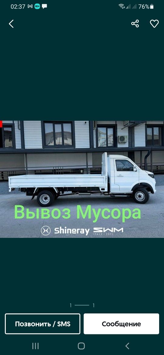 Строй мусир Stroy musir/Dastavka