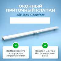 Приточный клапан Air-Box